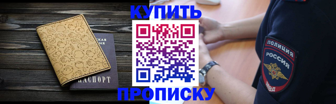 прописка гарантия в Жуковке