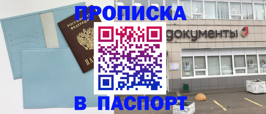 прописка в Жуковке