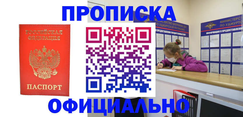 где прописаться в Жуковке